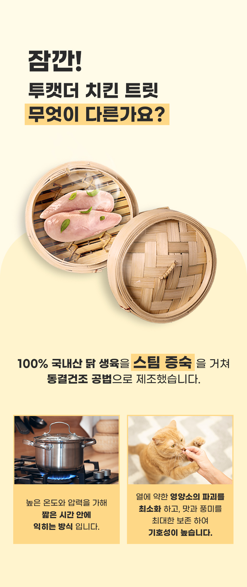 [무료배송] 내꼬냥 투캣더 동결건조 치킨 미니 트릿 25g 4번째