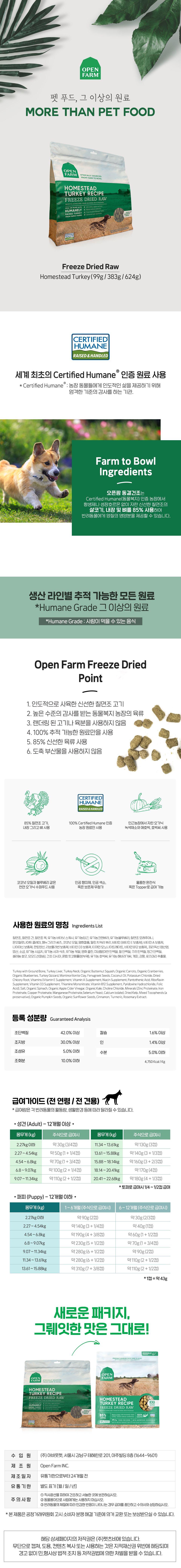 오픈팜 독 동결건조 칠면조 99g 1번째
