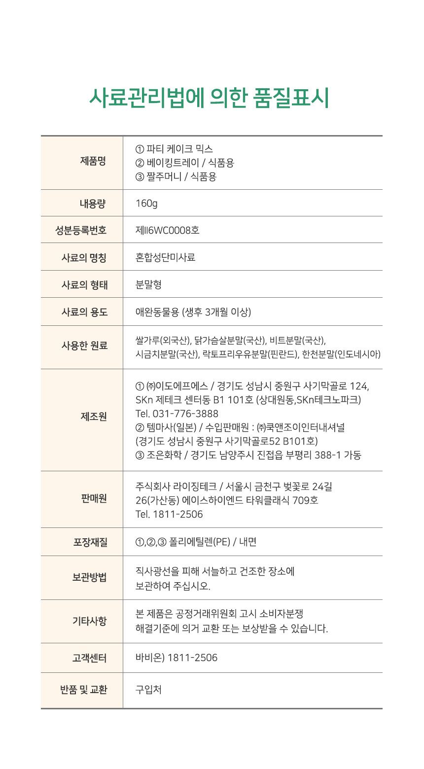 바비온 독 수제간식 파티케이크 믹스 12번째
