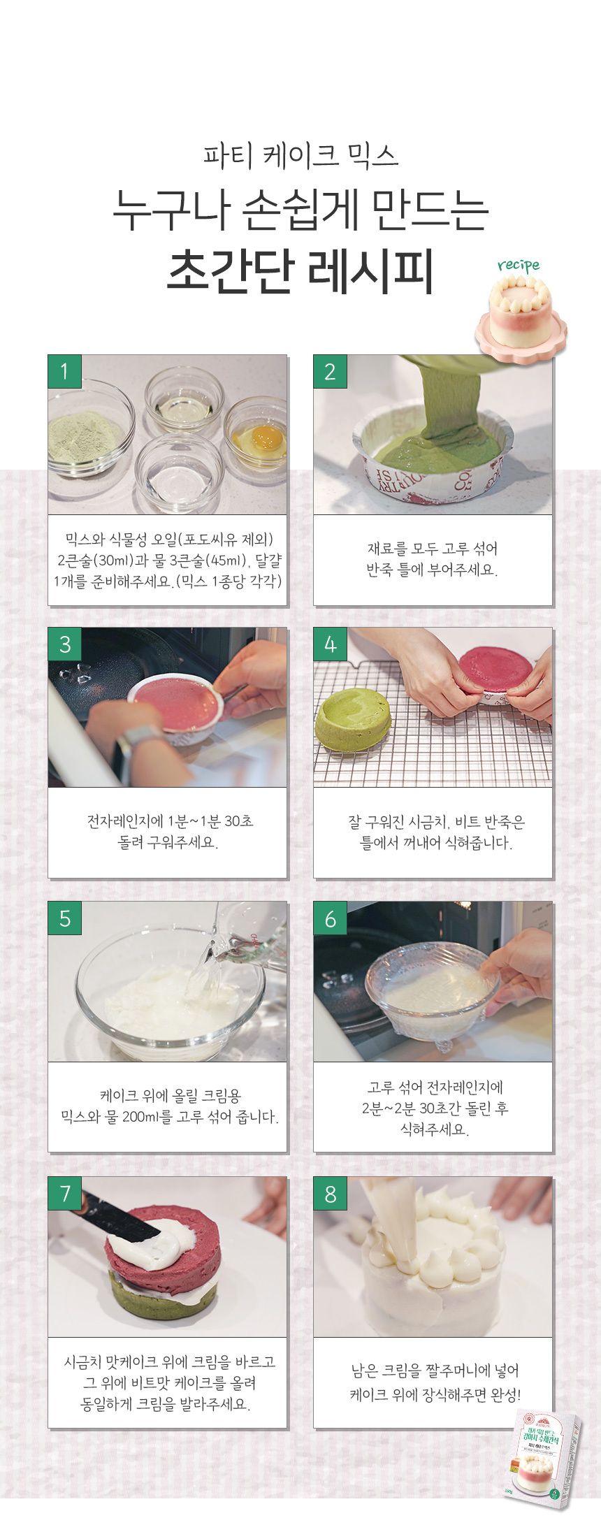 바비온 독 수제간식 파티케이크 믹스 7번째
