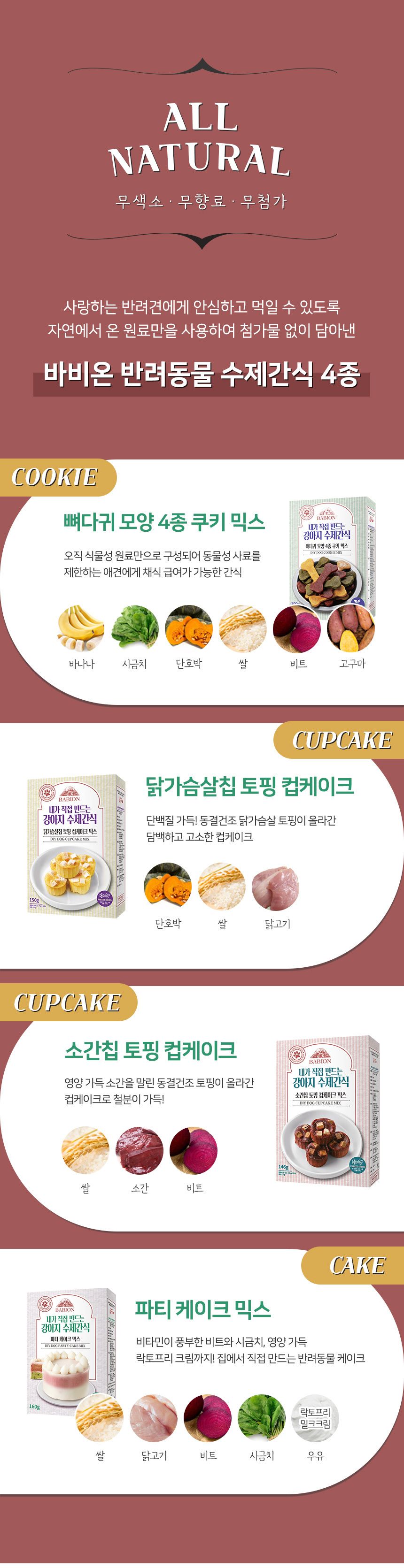 바비온 독 수제간식 파티케이크 믹스 9번째