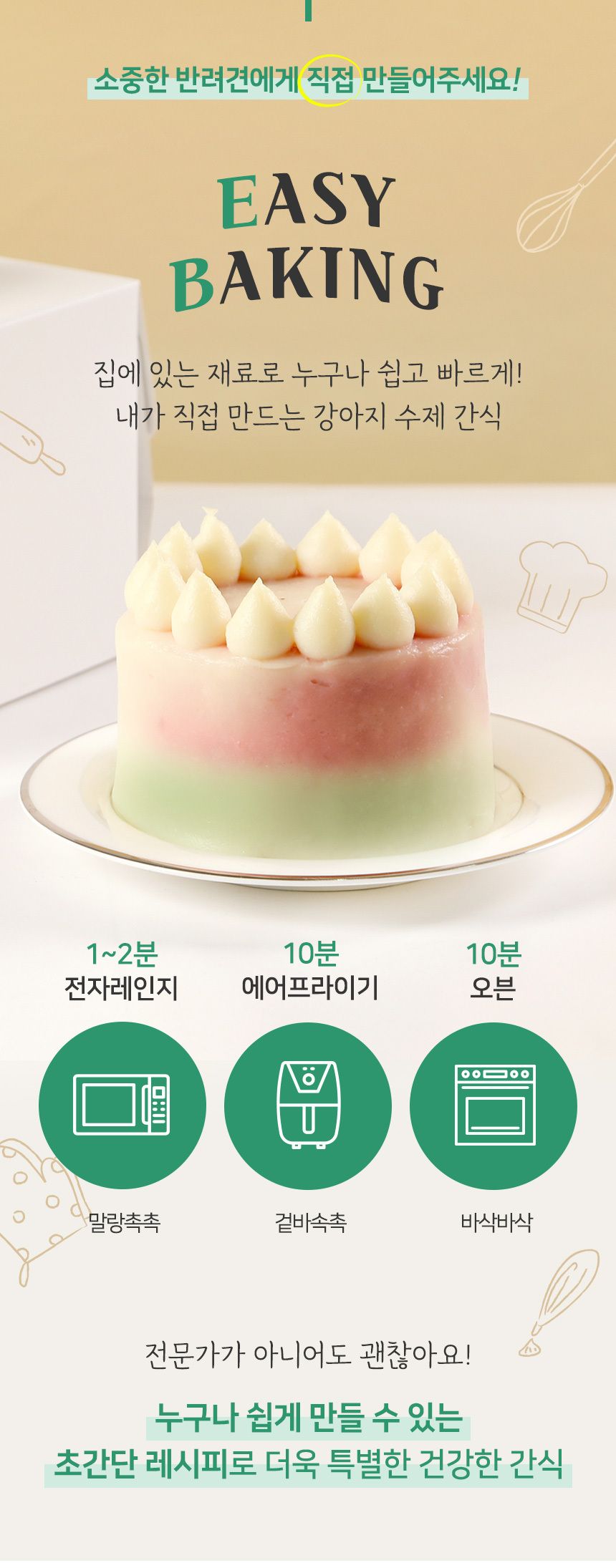바비온 독 수제간식 파티케이크 믹스 3번째