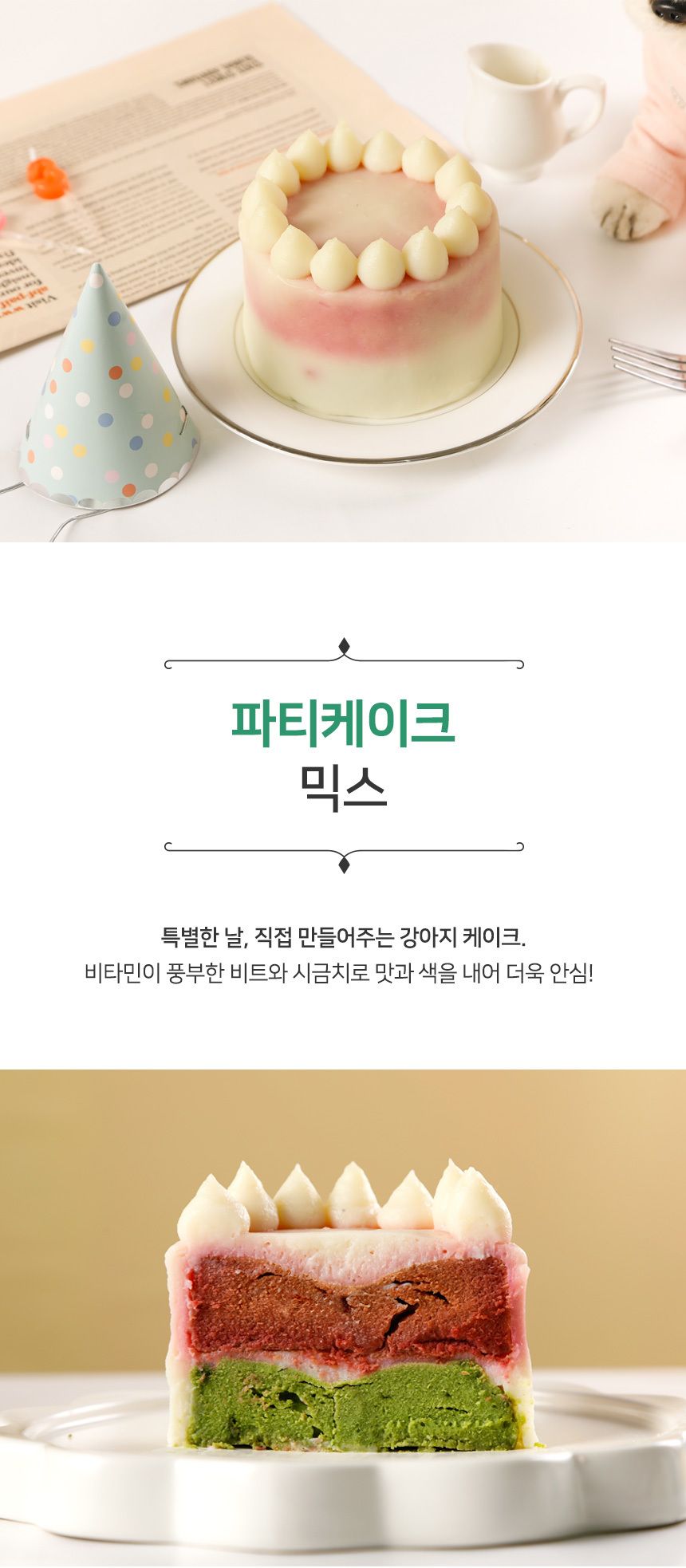 바비온 독 수제간식 파티케이크 믹스 4번째