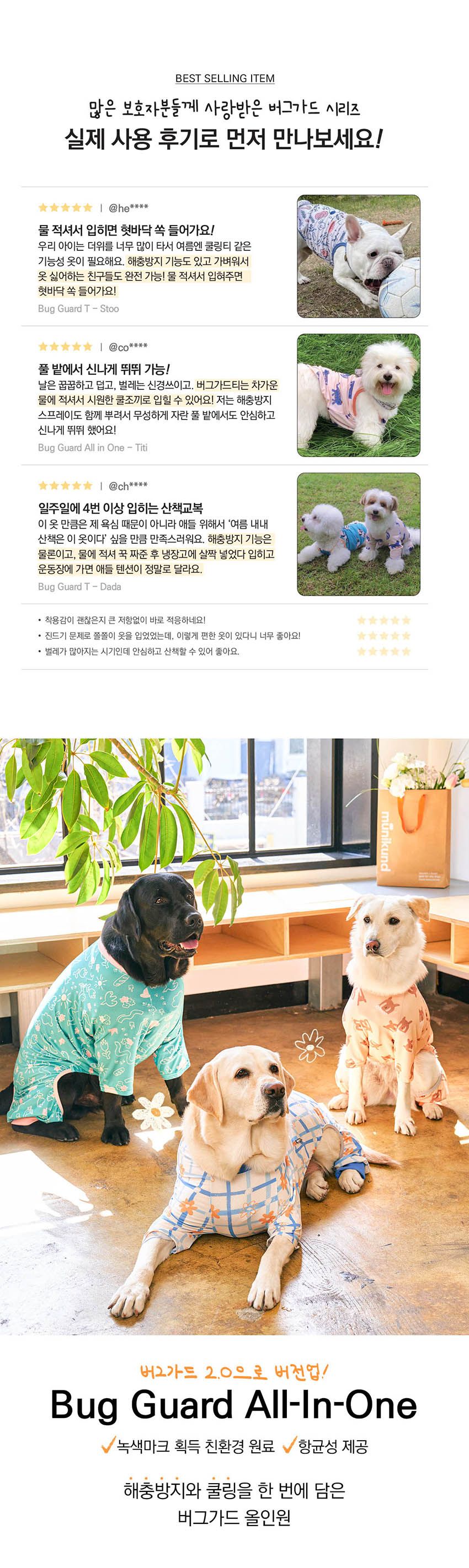 [무료배송] 뮤니쿤트 버그가드 올인원 옐로우 프레첼 4L-6L 1번째