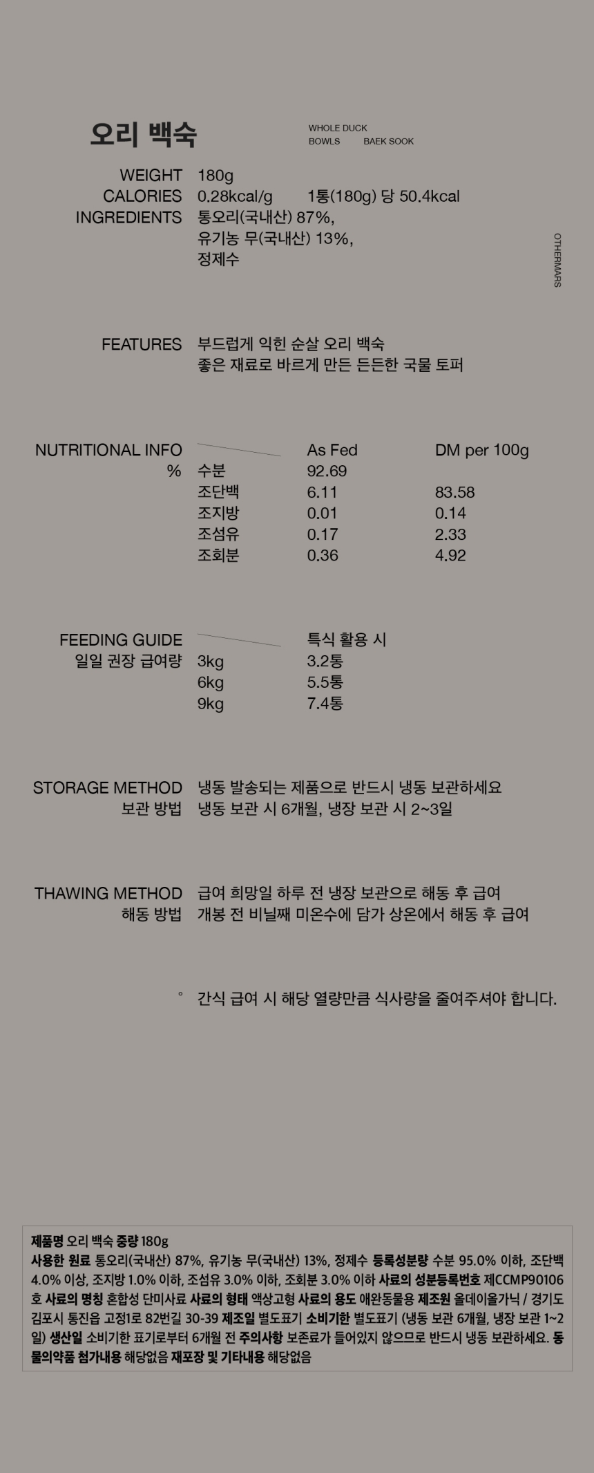 [무료배송] 아더마스 독 오리 백숙 180g 1번째