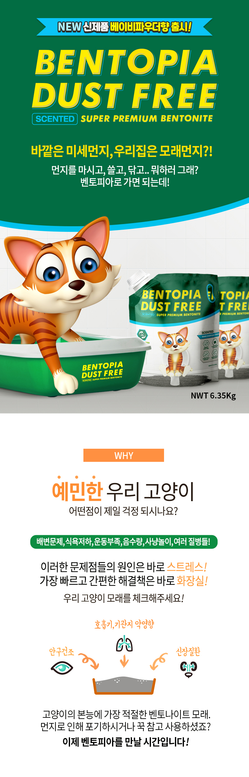 [무료배송][3개] 벤토피아 더스트프리 유향 6.35kg 1번째