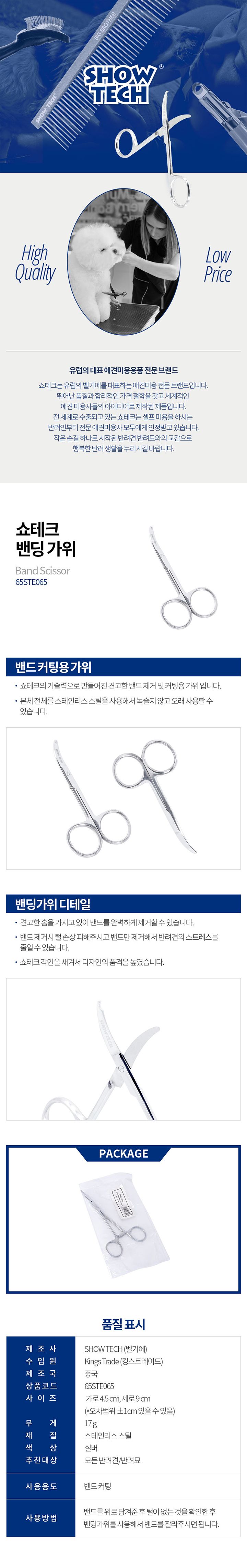 [무료배송] 쇼테크 밴딩가위 1번째