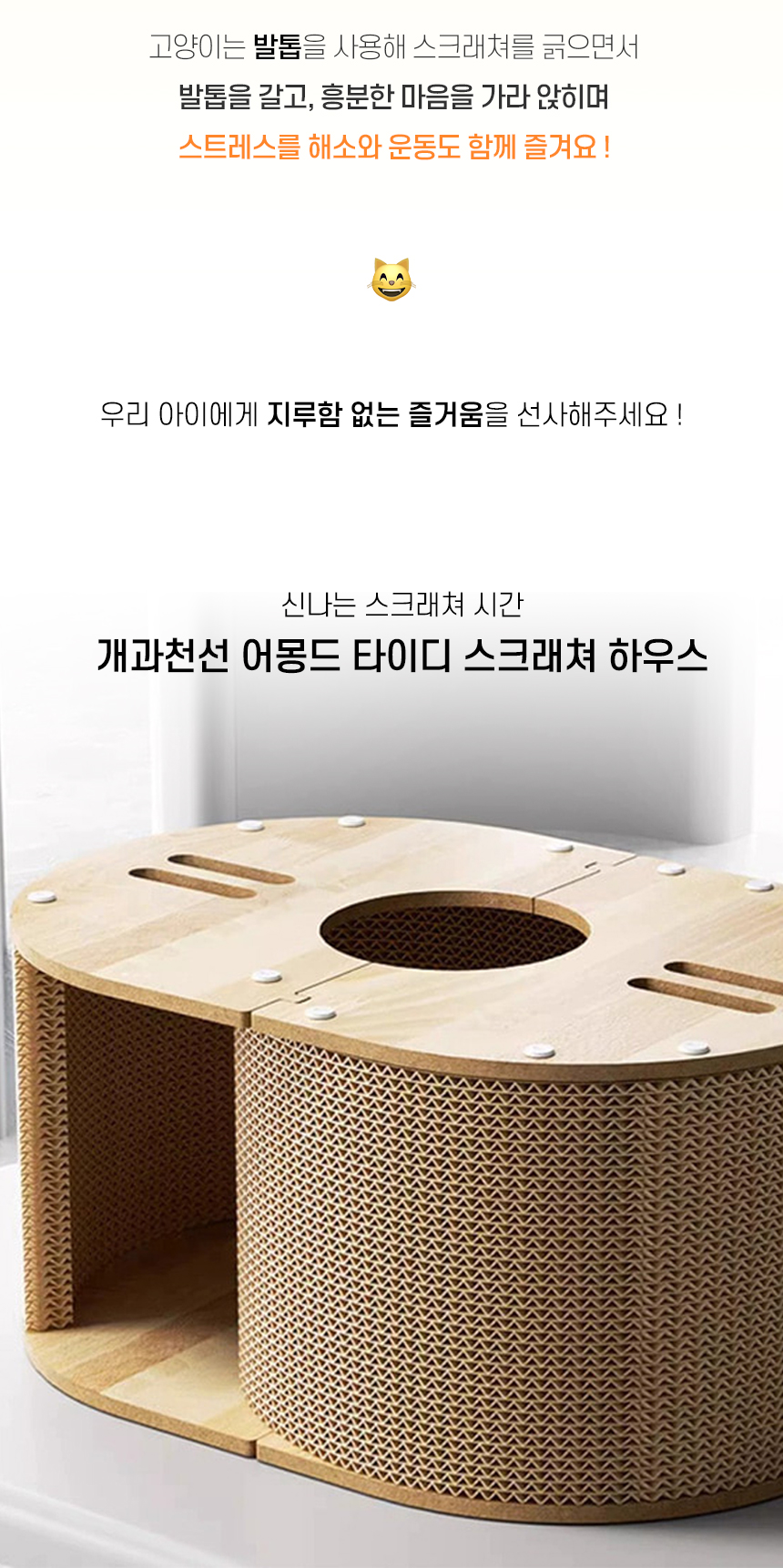 [NEW신상][무료배송] 개과천선 캣 타이디 스크래쳐 2번째