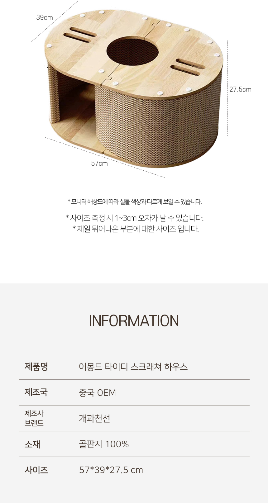 [NEW신상][무료배송] 개과천선 캣 타이디 스크래쳐 7번째