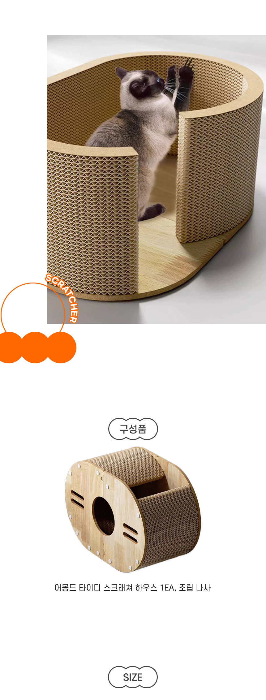[NEW신상][무료배송] 개과천선 캣 타이디 스크래쳐 6번째