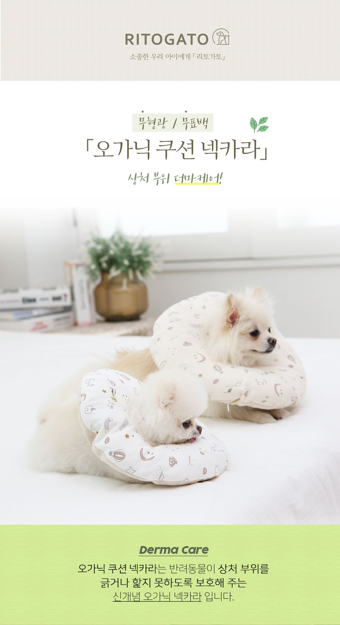 [무료배송] 리토가토 오가닉 커버분리형 쿠션 넥카라 동물농장/젤리곰 S-XL 1번째