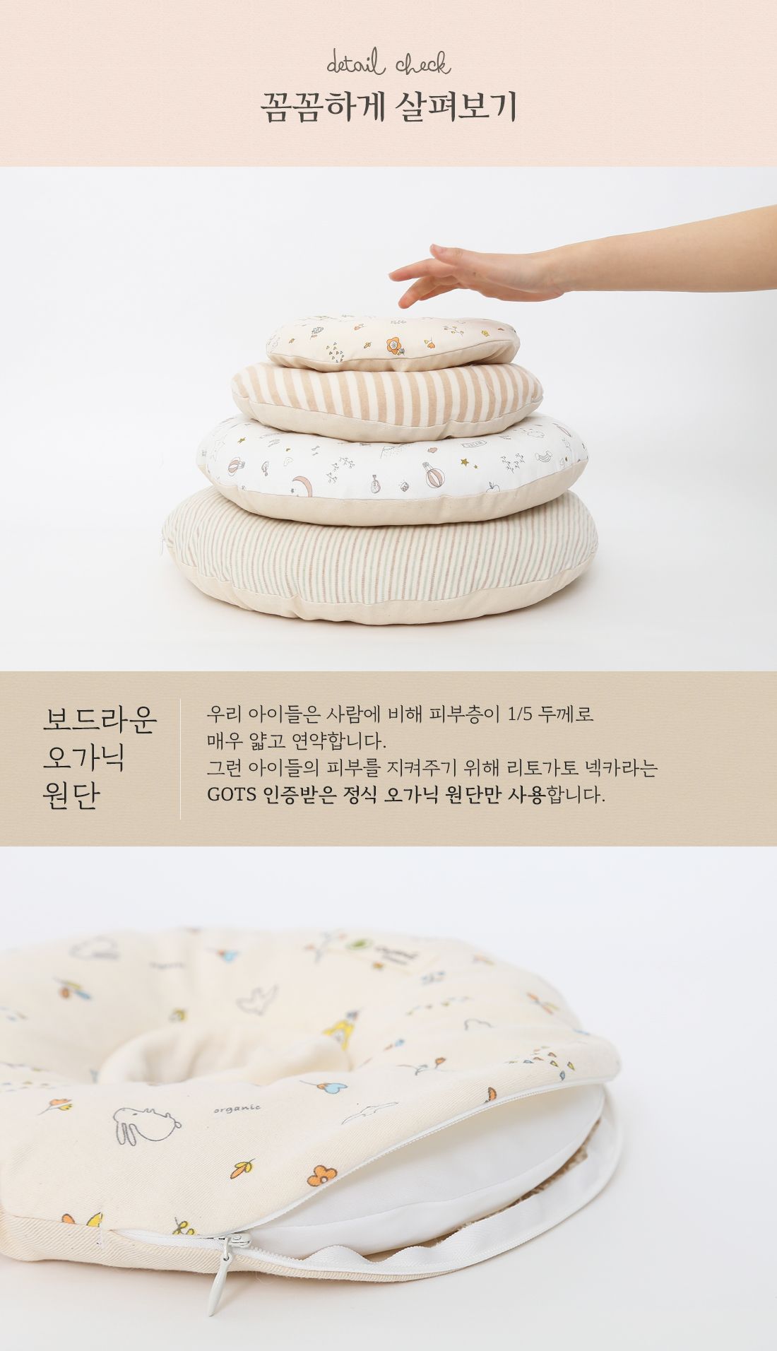 [무료배송] 리토가토 오가닉 커버분리형 쿠션 넥카라 동물농장/젤리곰 S-XL 8번째