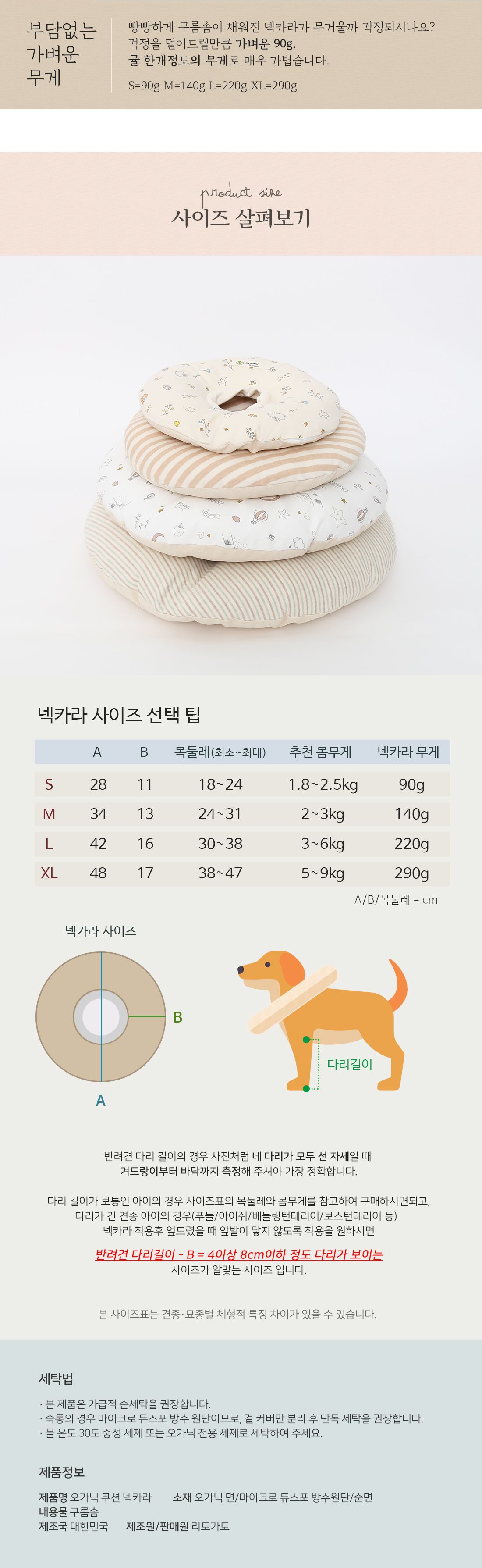 [무료배송] 리토가토 오가닉 커버분리형 쿠션 넥카라 동물농장/젤리곰 S-XL 17번째