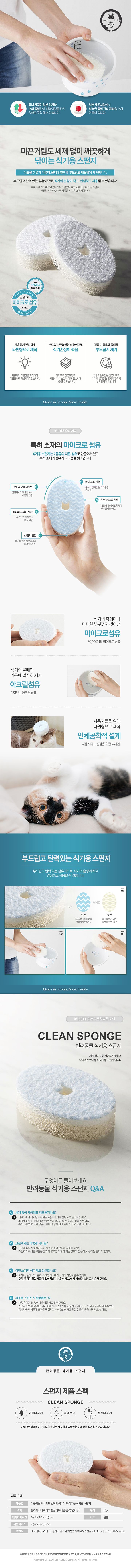 네코이찌 식기용 스펀지 2p 1번째