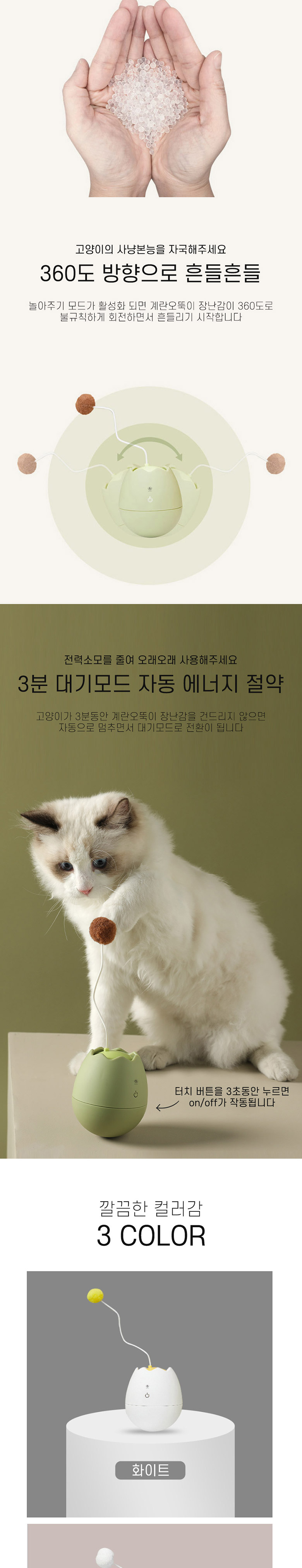 [무료배송] 딩동펫 반려동물 고양이 자동장난감 계란오뚝이 화이트/그린/핑크 3번째