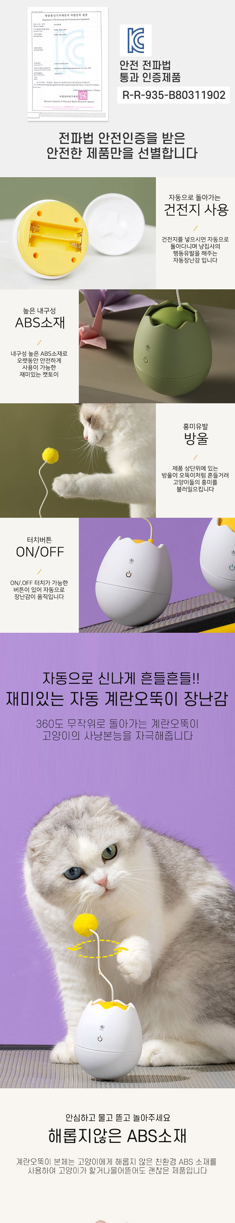 [무료배송] 딩동펫 반려동물 고양이 자동장난감 계란오뚝이 화이트/그린/핑크 2번째
