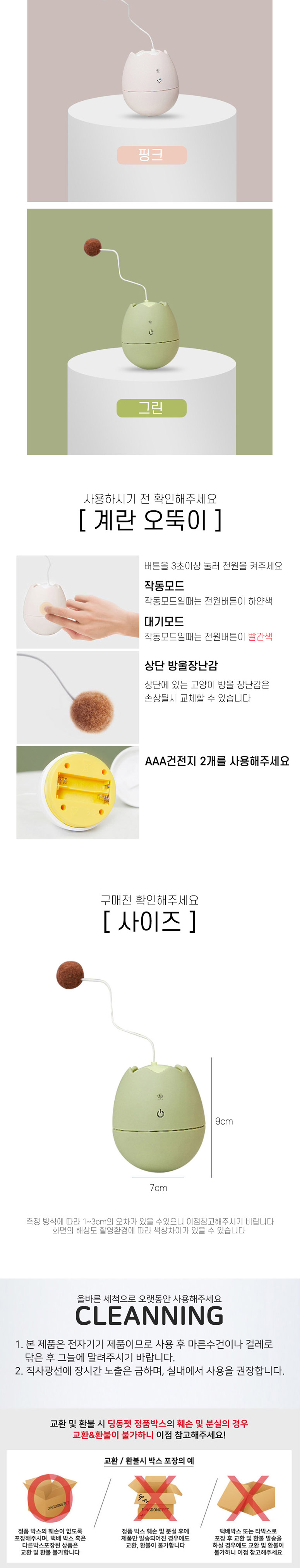 [무료배송] 딩동펫 반려동물 고양이 자동장난감 계란오뚝이 화이트/그린/핑크 4번째