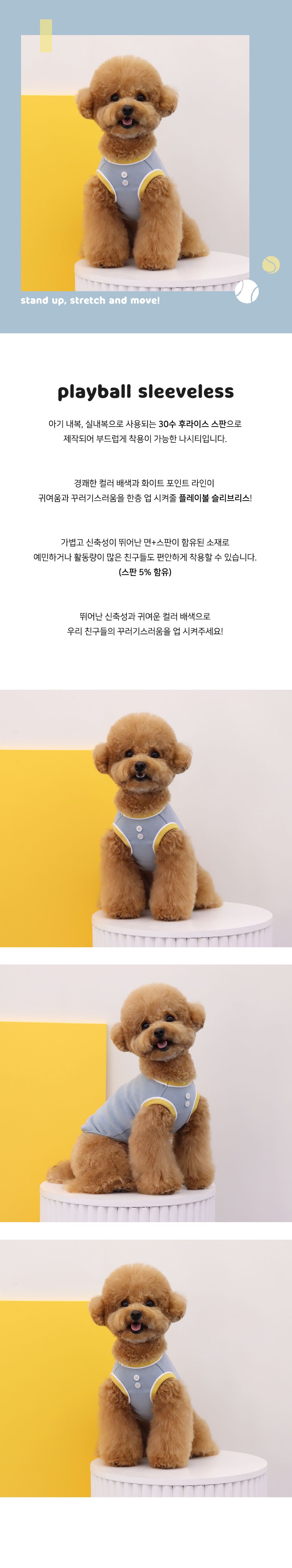 [무료배송] 쉬오트 플레이볼 슬리브리스 베이비블루 S-2XL 1번째