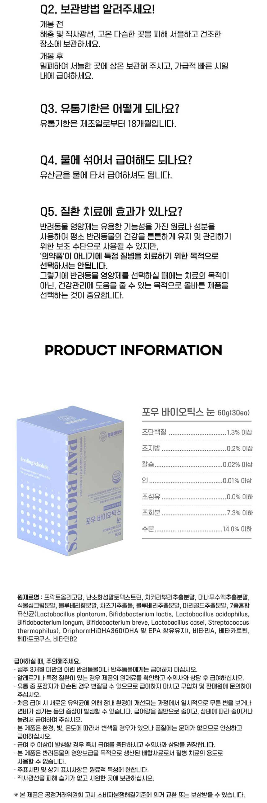 [NEW신상][무료배송] 멍멍이대학 영양제 눈건강 2g*30포 18번째