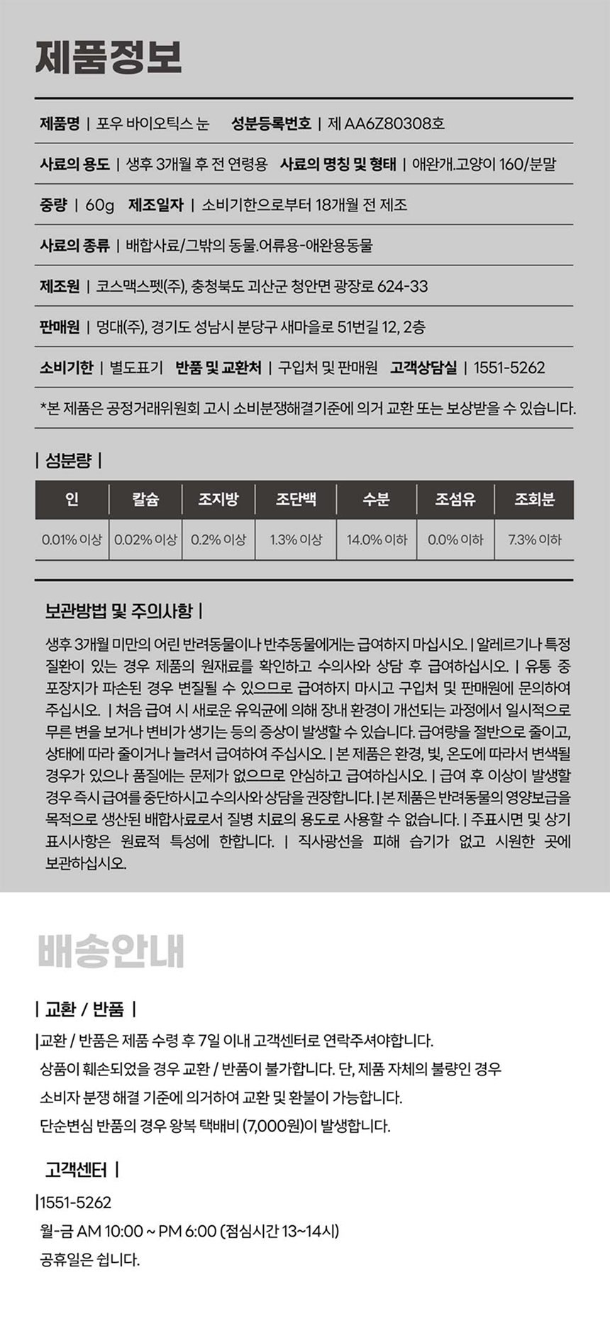 [NEW신상][무료배송] 멍멍이대학 영양제 눈건강 2g*30포 19번째