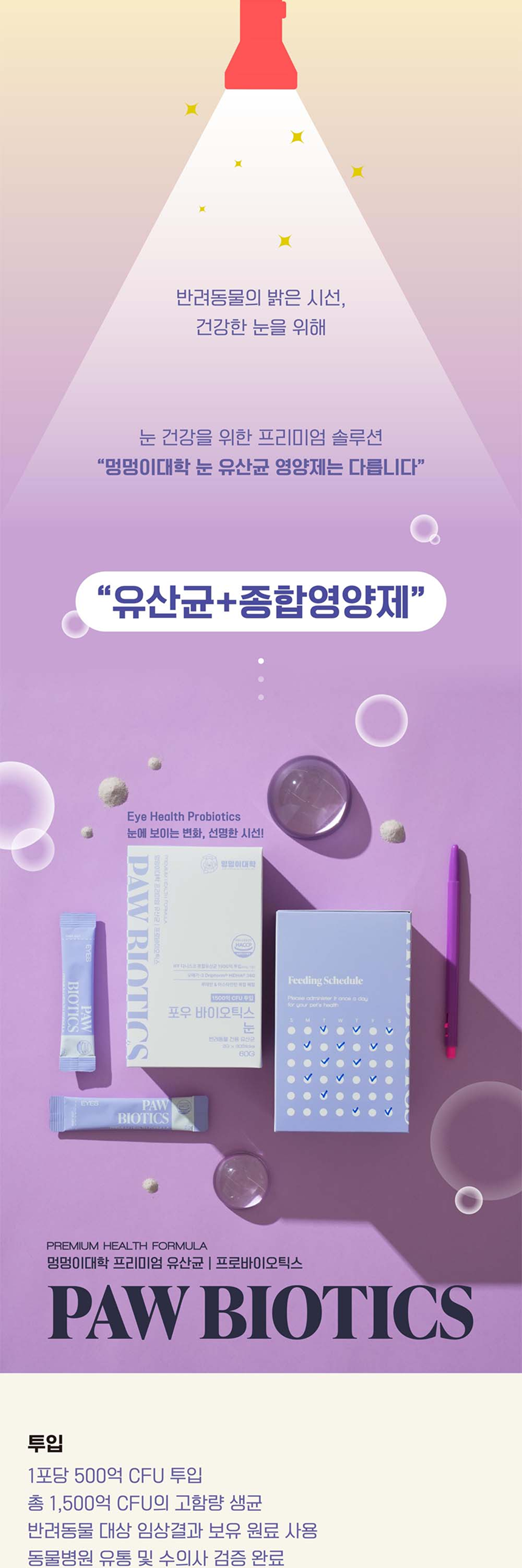 [NEW신상][무료배송] 멍멍이대학 영양제 눈건강 2g*30포 3번째