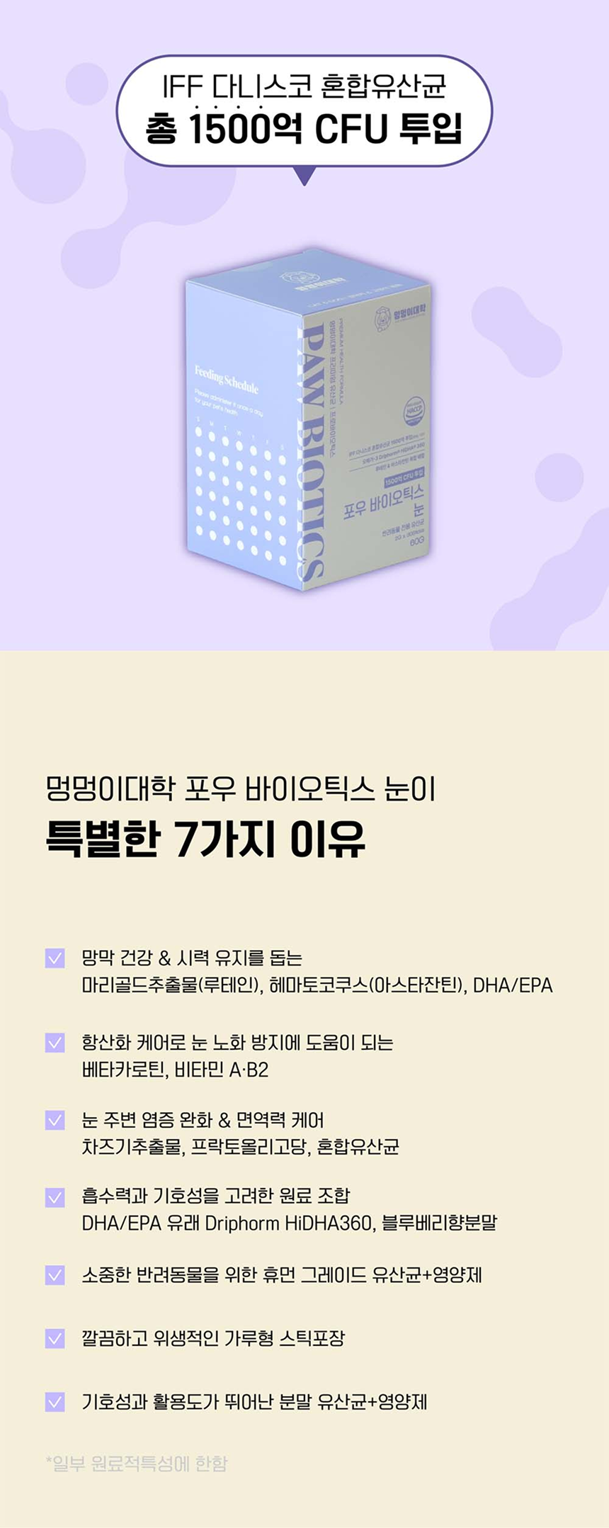 [NEW신상][무료배송] 멍멍이대학 영양제 눈건강 2g*30포 7번째