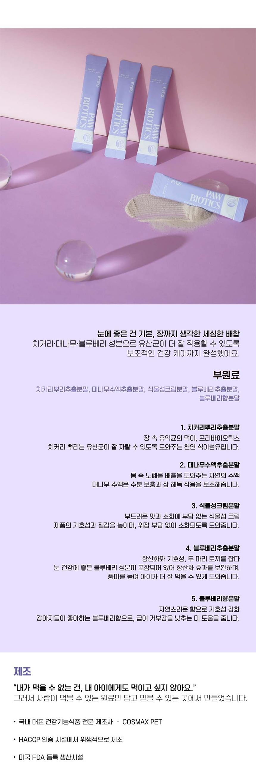 [NEW신상][무료배송] 멍멍이대학 영양제 눈건강 2g*30포 13번째