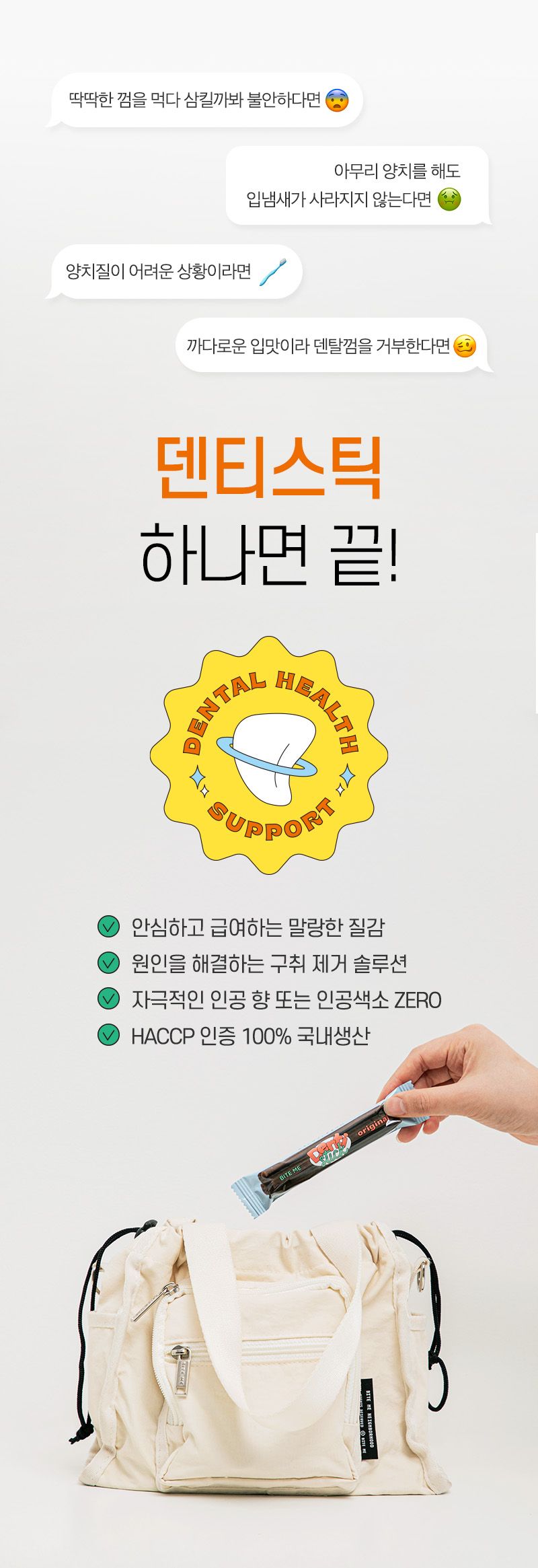 [NEW신상]바잇미 덴티스틱 소프트 베지 구취제거 덴탈껌 14g*30p 4번째