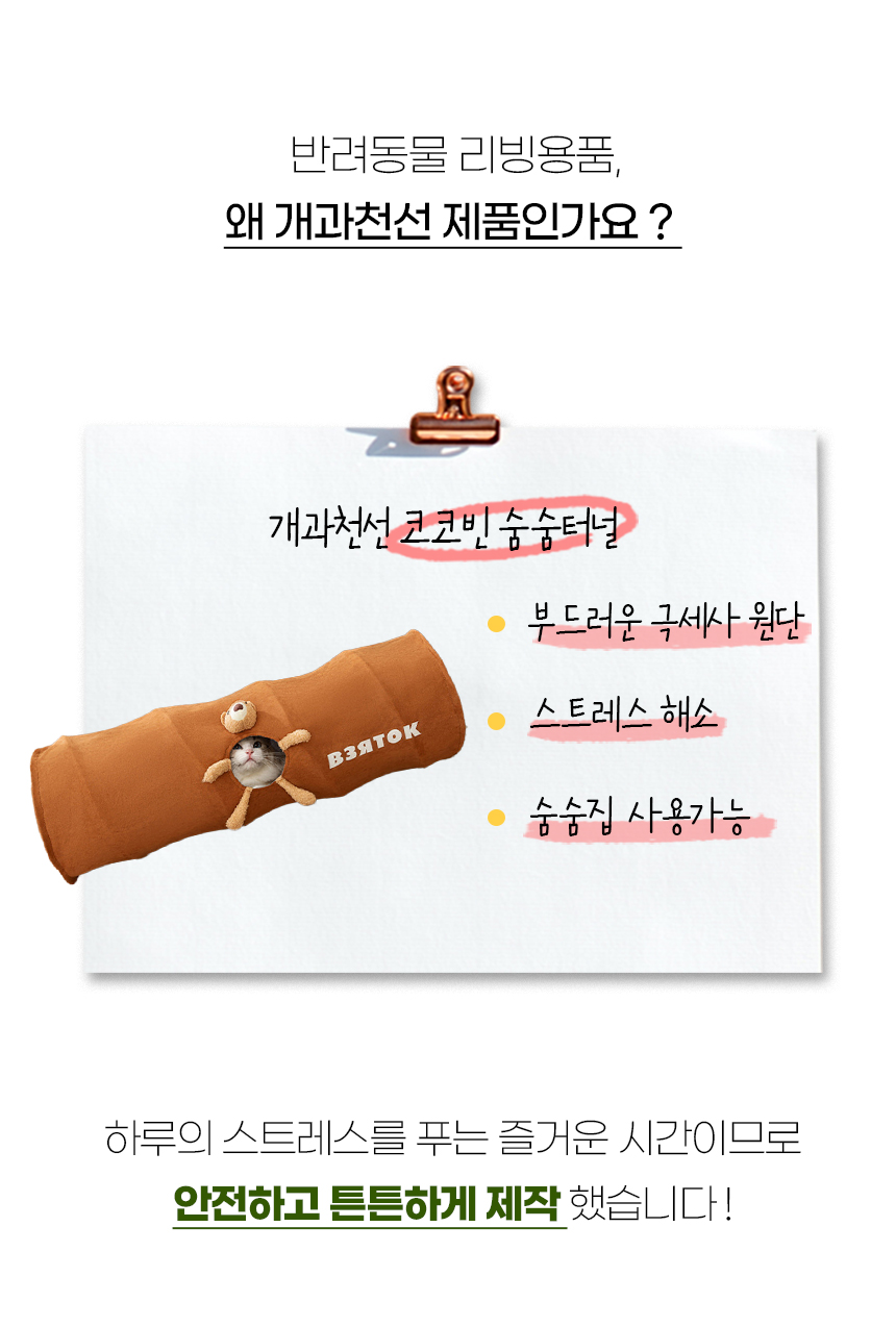 [NEW신상][무료배송] 개과천선 캣 코코빈 터널 하우스 (그레이/브라운) 4번째