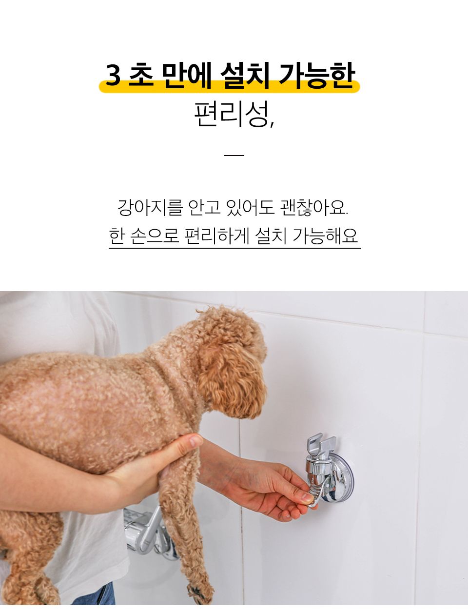 써니데이즈 핸즈프리 샤워홀더 3번째