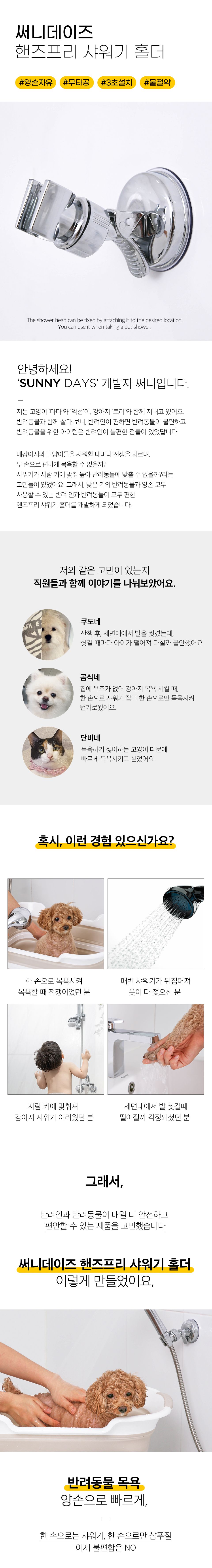 써니데이즈 핸즈프리 샤워홀더 1번째