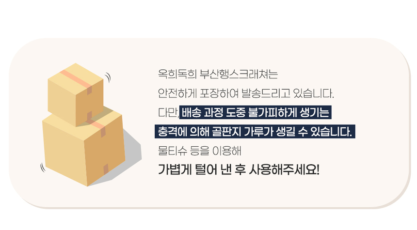 [무료배송] 옥희독희 부산행 숨숨집 스크래쳐 8번째