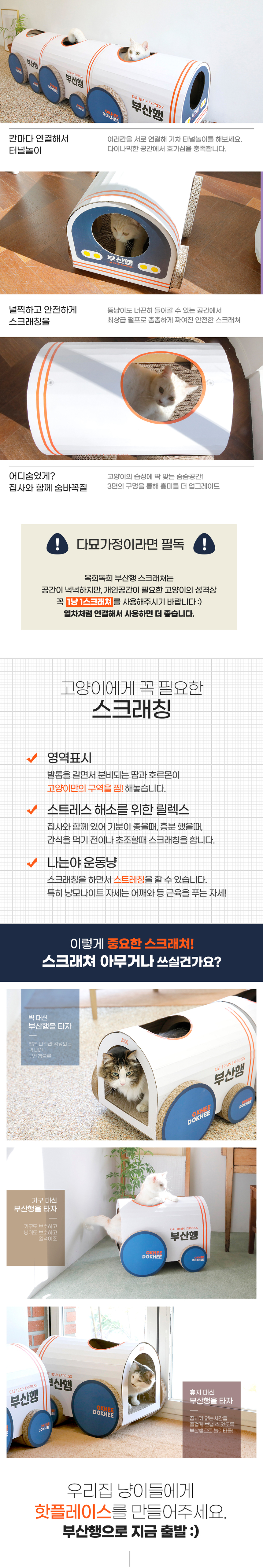 [무료배송] 옥희독희 부산행 숨숨집 스크래쳐 3번째