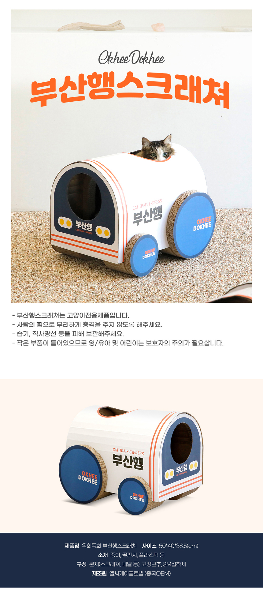 [무료배송] 옥희독희 부산행 숨숨집 스크래쳐 9번째