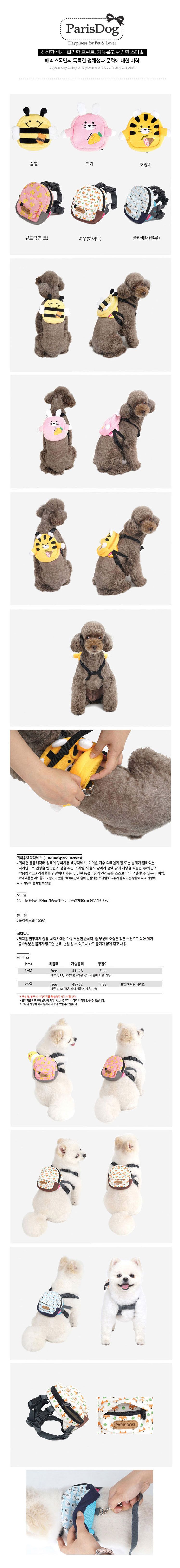 [무료배송] 패리스독 귀여워 백팩 하네스 여우 S~M/L~XL 1번째