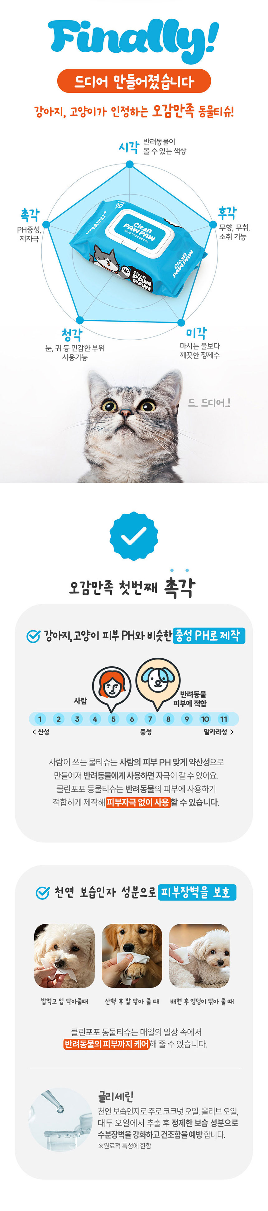 [NEW신상][무료배송] [10팩] 클린포포 반려동물 물티슈 60매 3번째