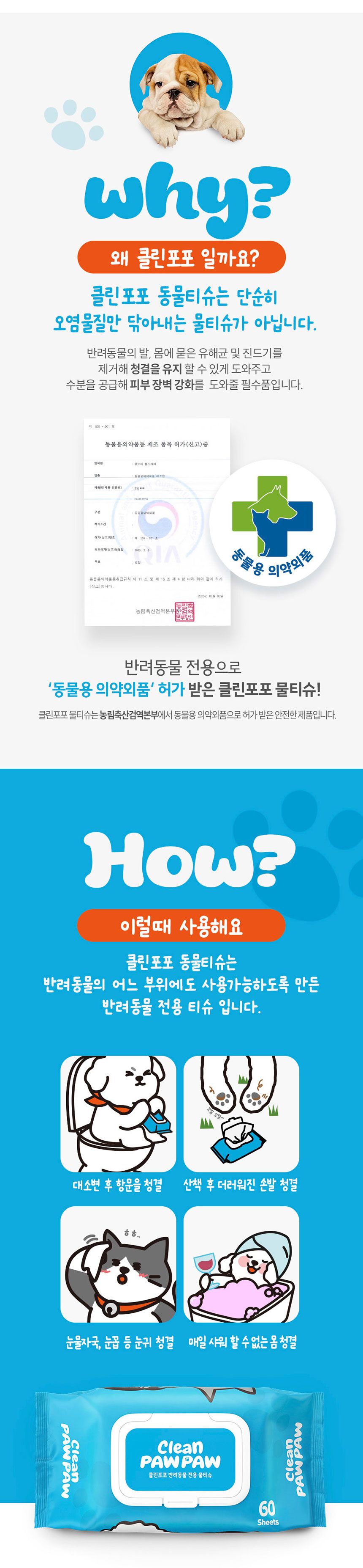 [NEW신상][무료배송] [10팩] 클린포포 반려동물 물티슈 60매 2번째