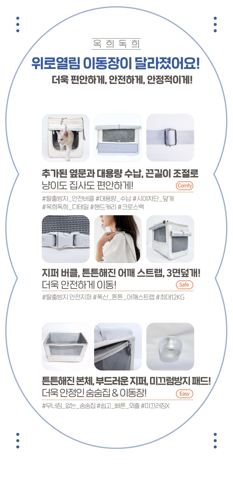 [무료배송] 옥희독희 위로열림 이동장 1번째