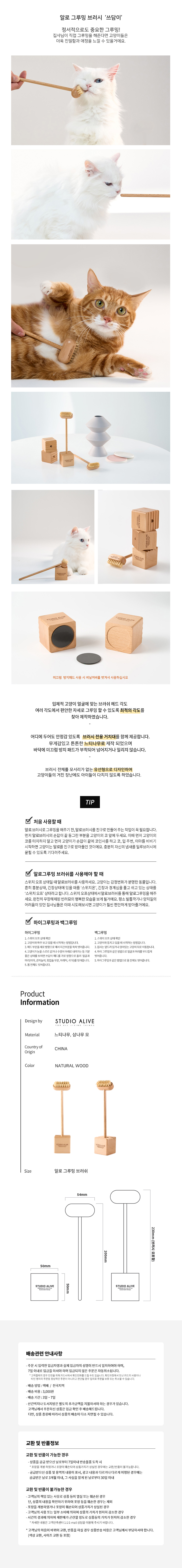 [무료배송] 스튜디오 얼라이브 알로그루밍 브러쉬 쓰담이 2번째
