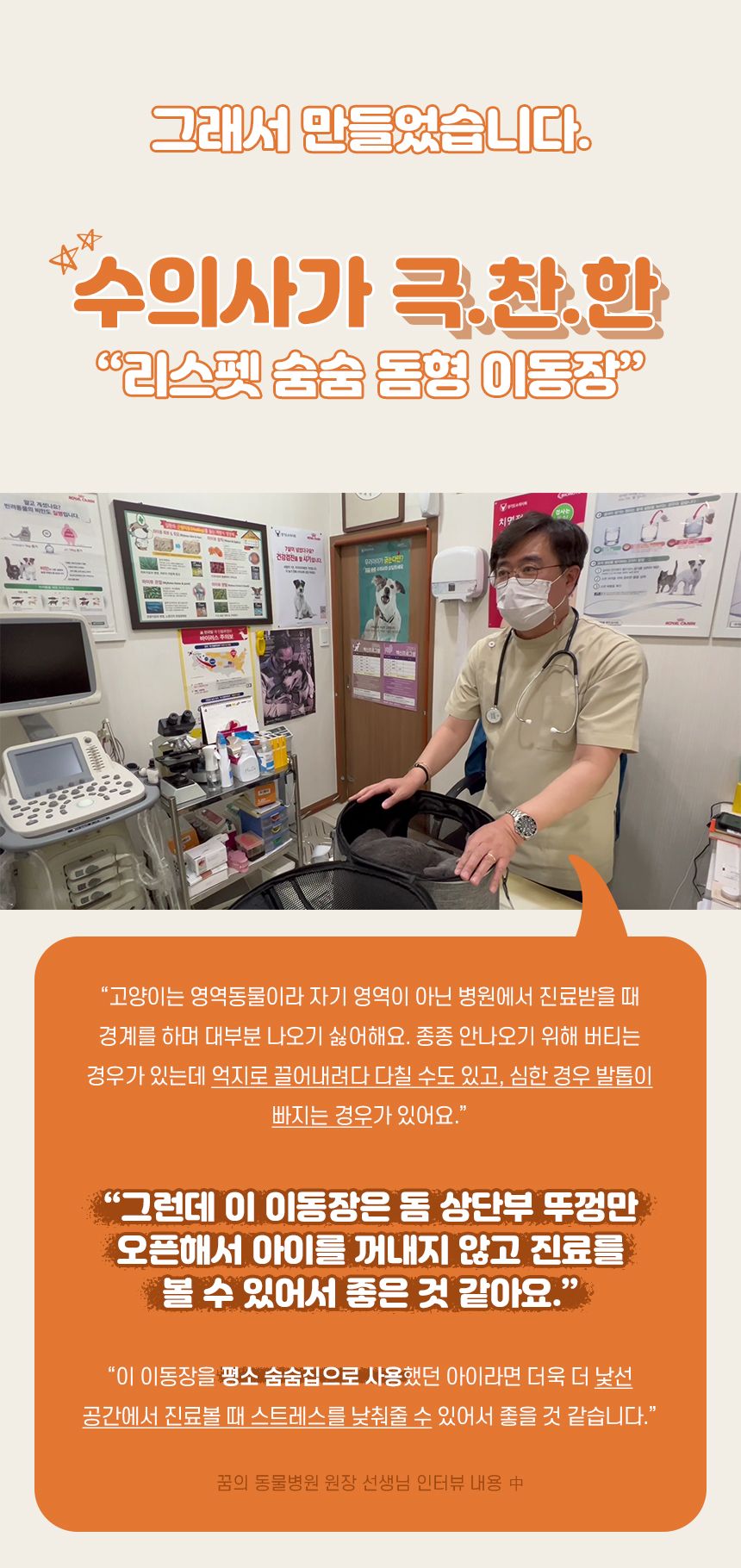 [무료배송] 리스펫 허리펴고 숨숨 돔형 이동장 마약방석 SET  11번째