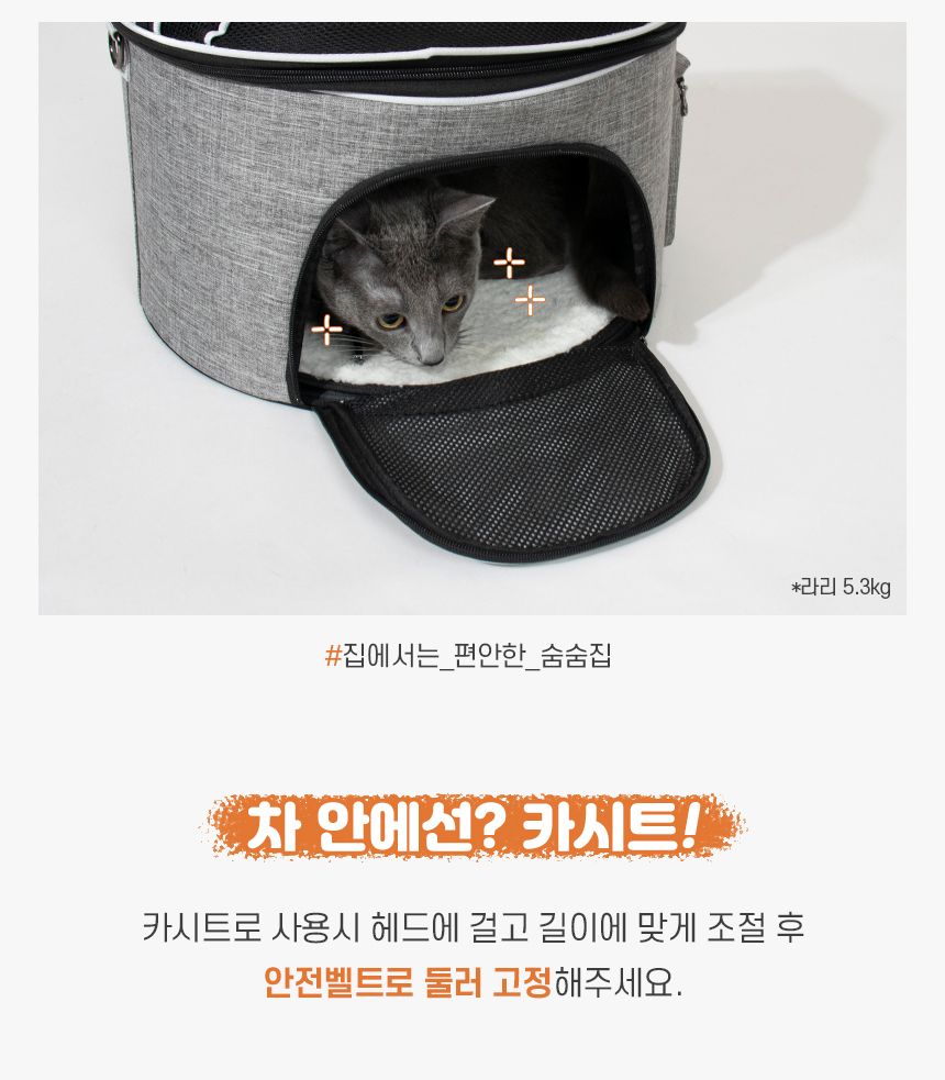 [무료배송] 리스펫 허리펴고 숨숨 돔형 이동장 마약방석 SET  32번째