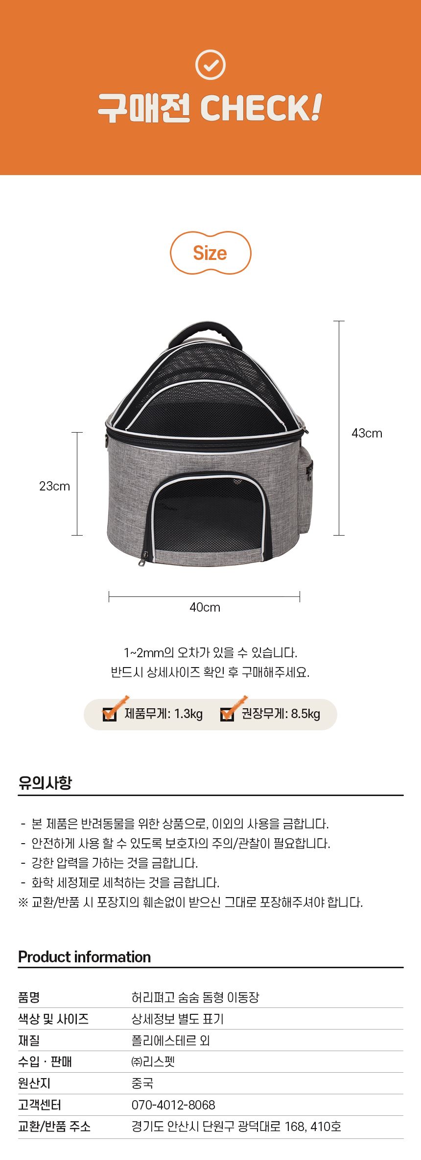 [무료배송] 리스펫 허리펴고 숨숨 돔형 이동장 마약방석 SET  37번째