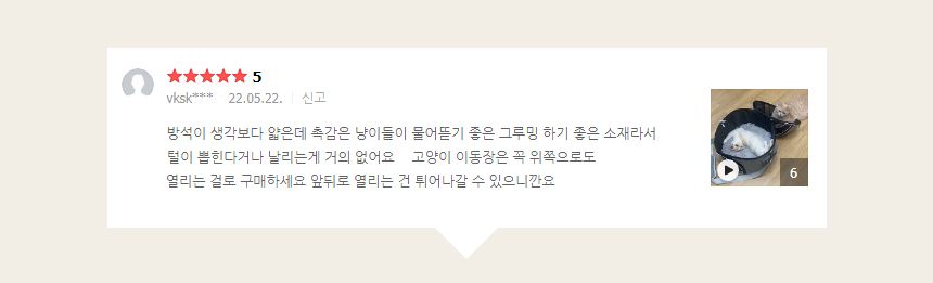 [무료배송] 리스펫 허리펴고 숨숨 돔형 이동장 마약방석 SET  5번째