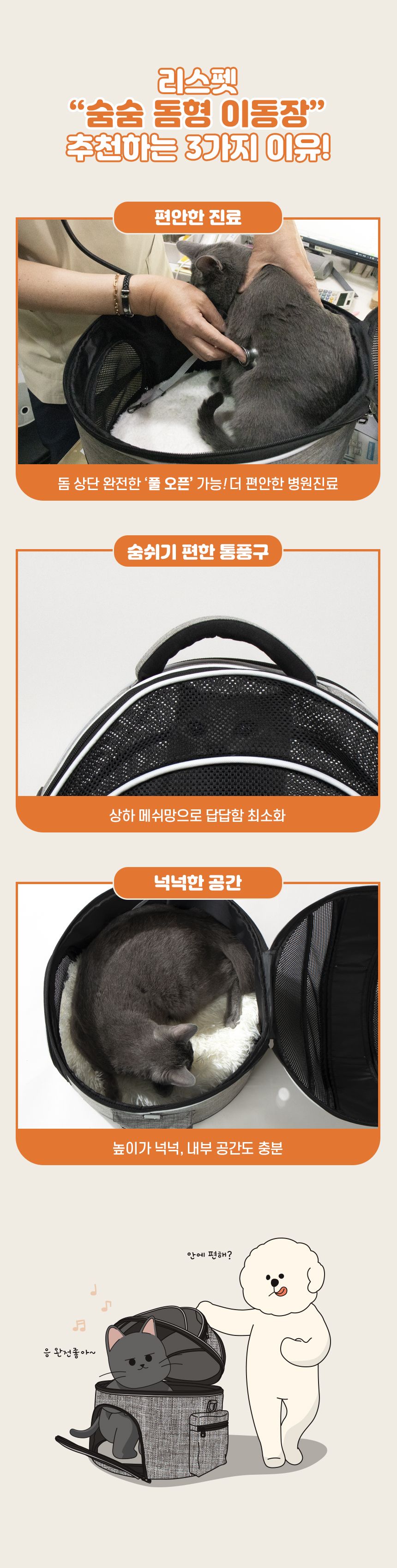 [무료배송] 리스펫 허리펴고 숨숨 돔형 이동장 마약방석 SET  13번째