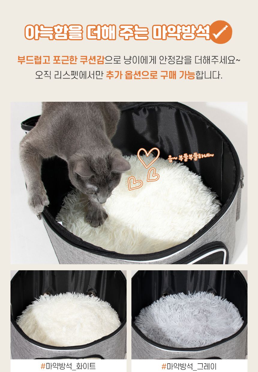[무료배송] 리스펫 허리펴고 숨숨 돔형 이동장 마약방석 SET  22번째