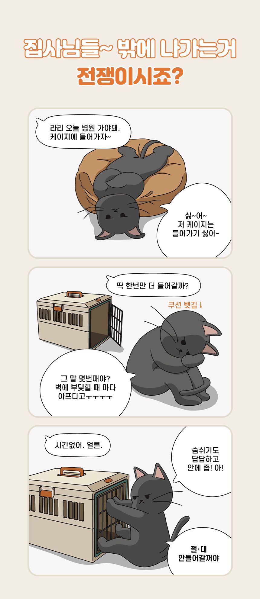 [무료배송] 리스펫 허리펴고 숨숨 돔형 이동장 마약방석 SET  10번째