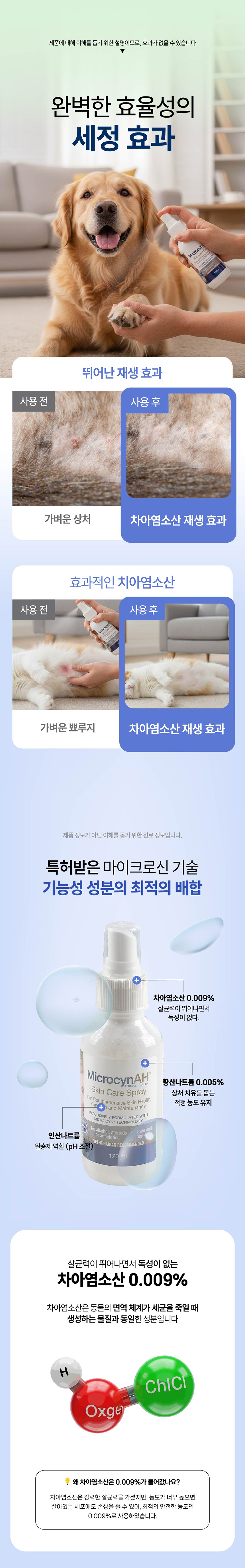 [NEW신상][무료배송] 마이크로신 AH 세정제 120ml (눈,귀,구강,피부) 15번째