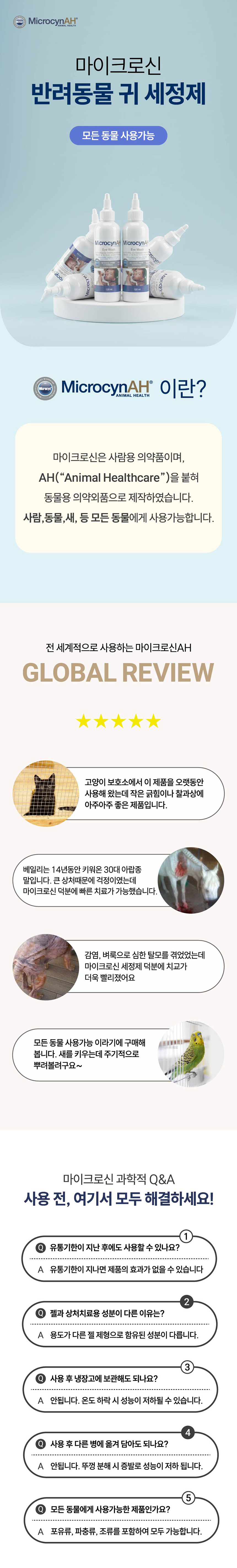 [NEW신상][무료배송] 마이크로신 AH 세정제 120ml (눈,귀,구강,피부) 1번째