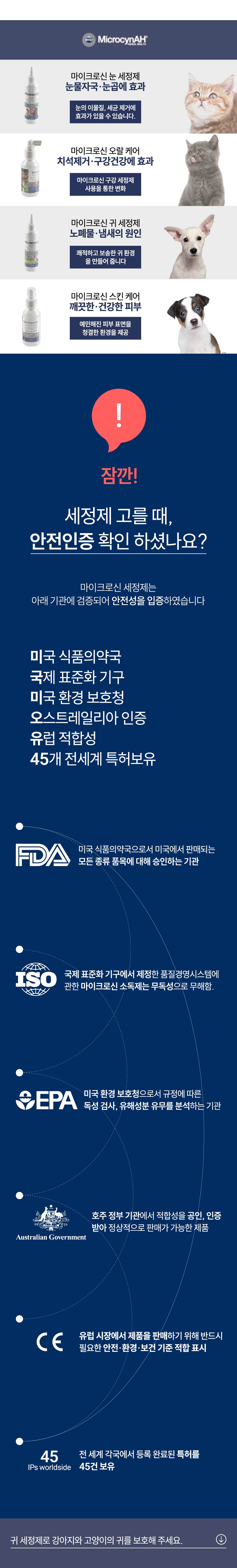 [NEW신상][무료배송] 마이크로신 AH 세정제 120ml (눈,귀,구강,피부) 2번째