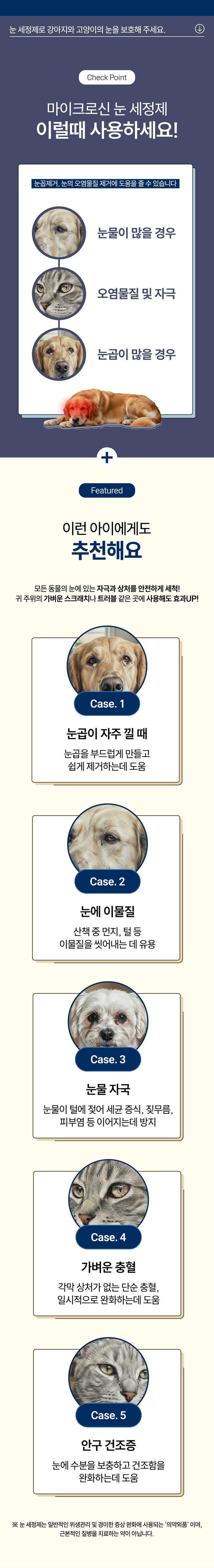 [NEW신상][무료배송] 마이크로신 AH 세정제 120ml (눈,귀,구강,피부) 9번째